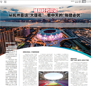 《铭刻时代印记：从杭州“大莲花”，看快盈lll的每建必优》——杭州日报专版