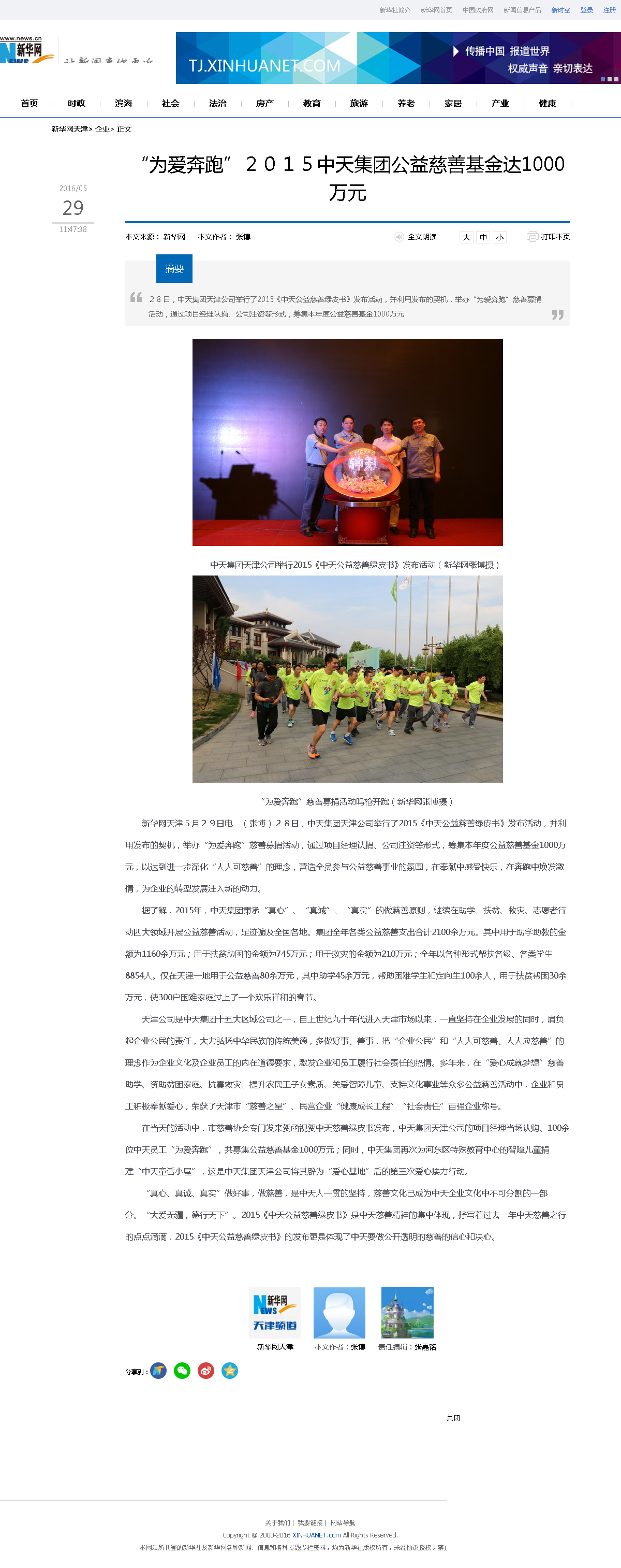 3-1-2、新华网——“为爱奔跑”２０１５快盈lll集团公益慈善基金达1000万元.png